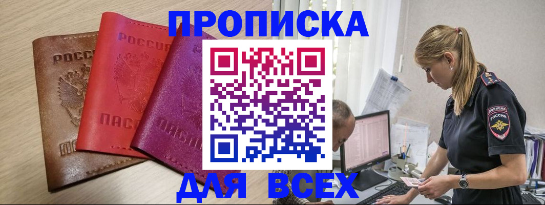 прописка для работы в Дигоре