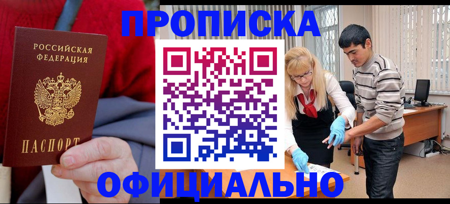 прописка от собственника в Дигоре
