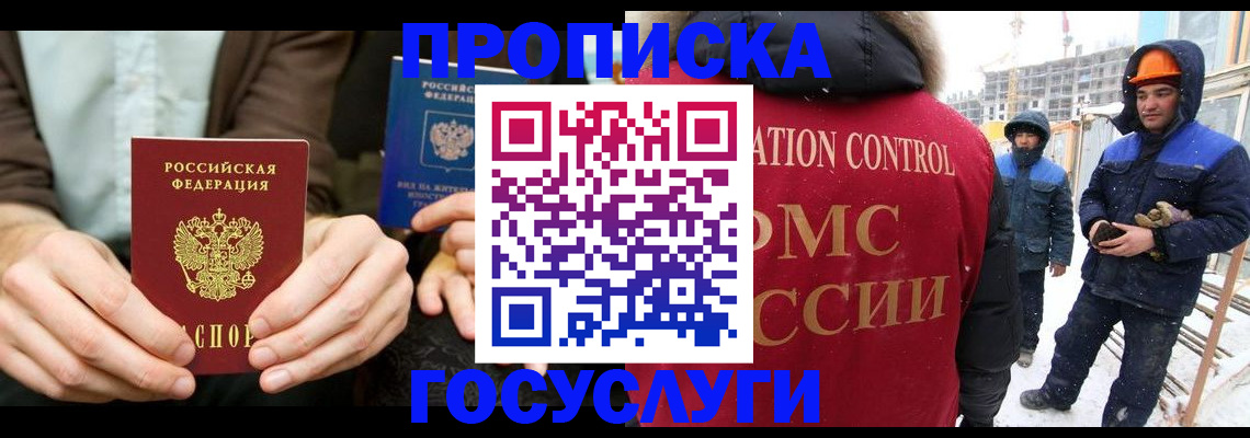 купить прописку в Дигоре